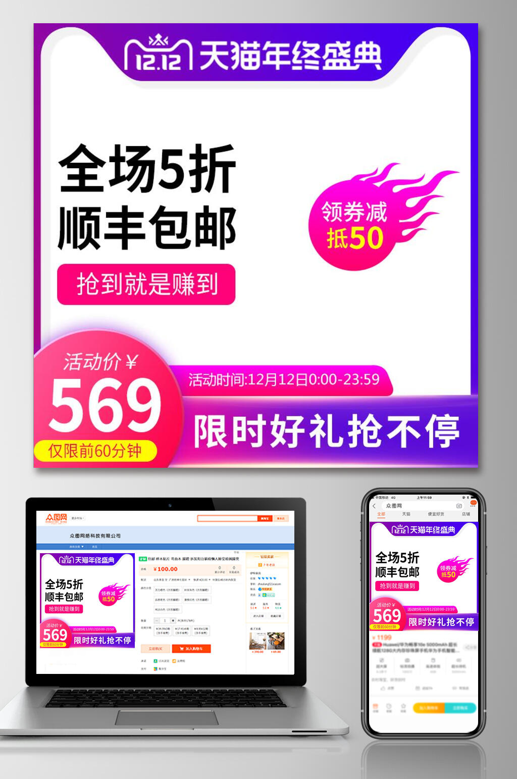 炫彩渐变天猫年终盛典双十二电商主图素材