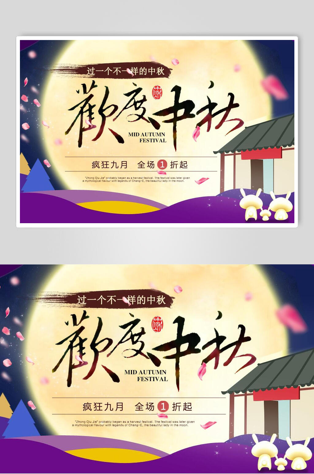 欢度中秋中秋节团圆海报素材