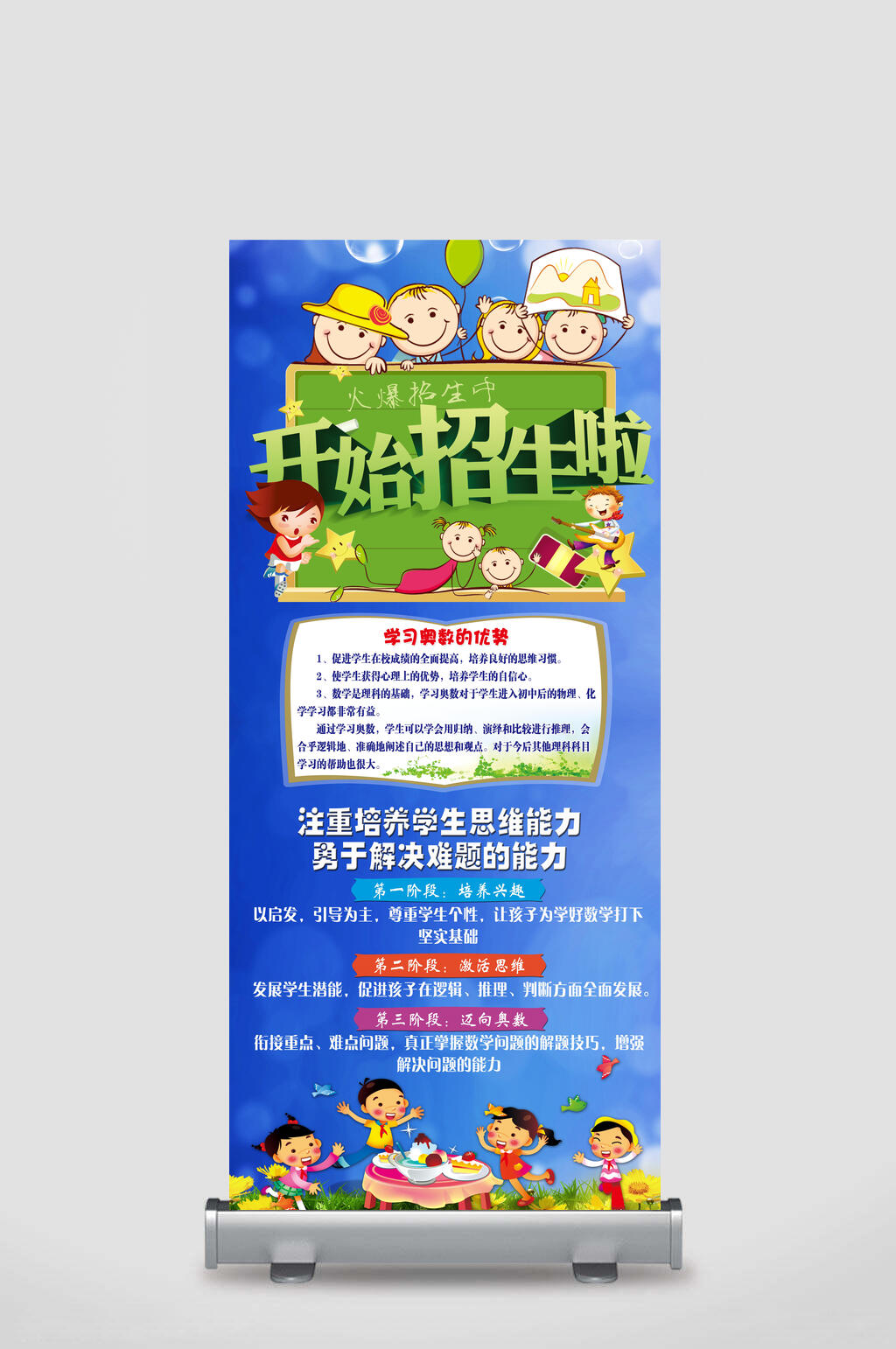 蓝色卡通培训宣传展架素材