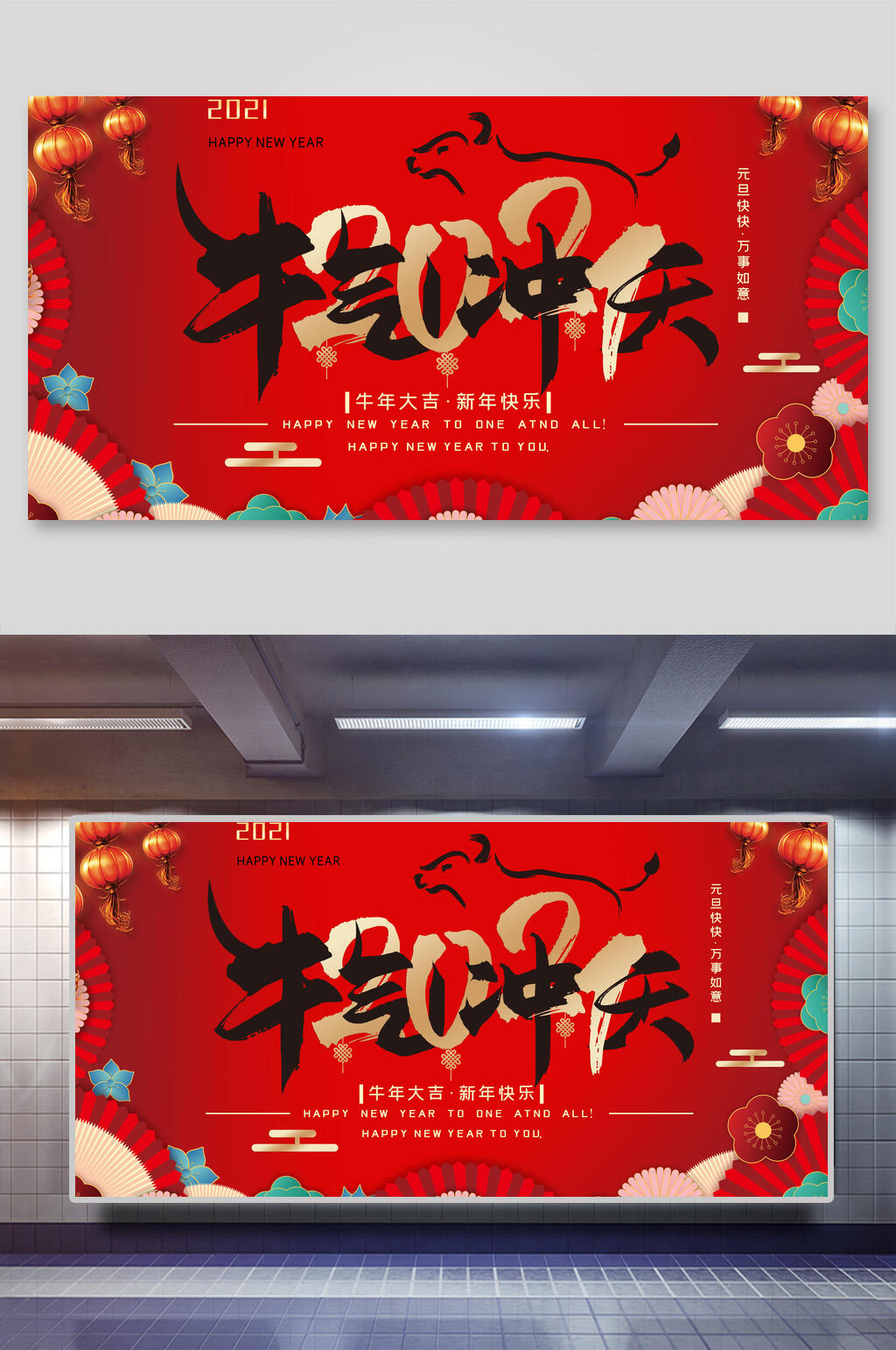 中式牛气冲天牛年新春宣传展板素材
