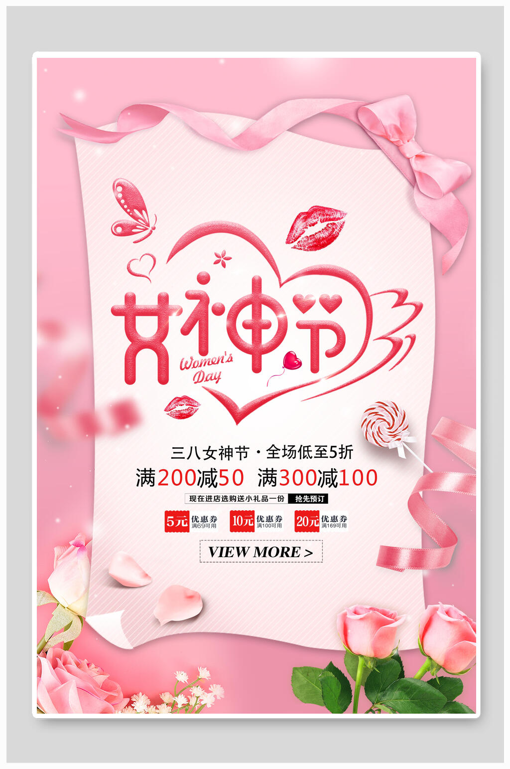 粉色清新唯美女王节促销海报素材