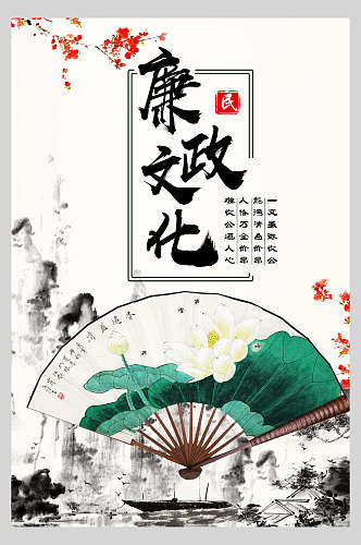时尚中国风水墨廉政文化海报