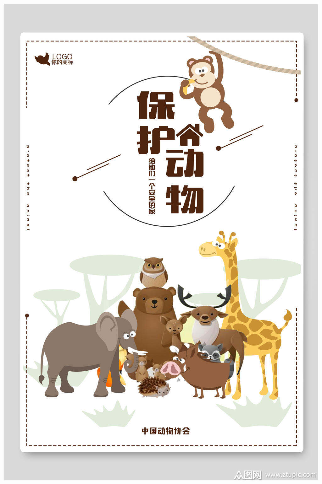 卡通保护动物海报素材