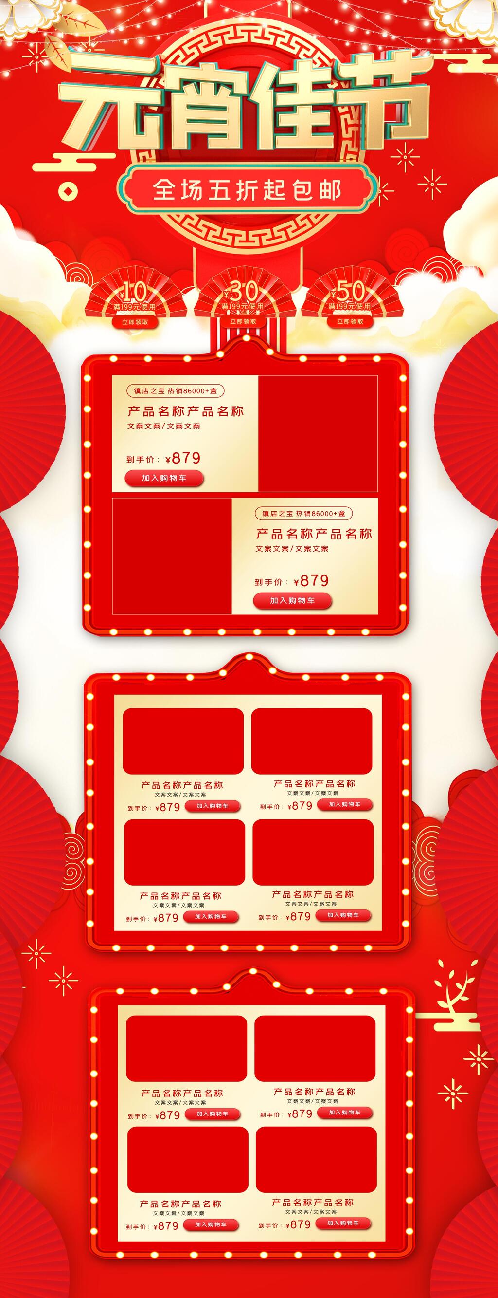 中式元宵佳节新年年货节电商首页素材