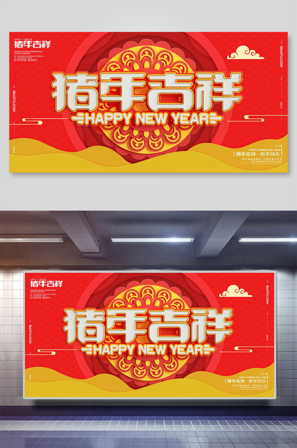 红色猪年吉祥新年贺岁展板素材