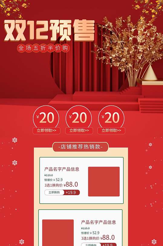 红色大气详情页图片-红色大气详情页设计素材-红色大气详情页模板下载