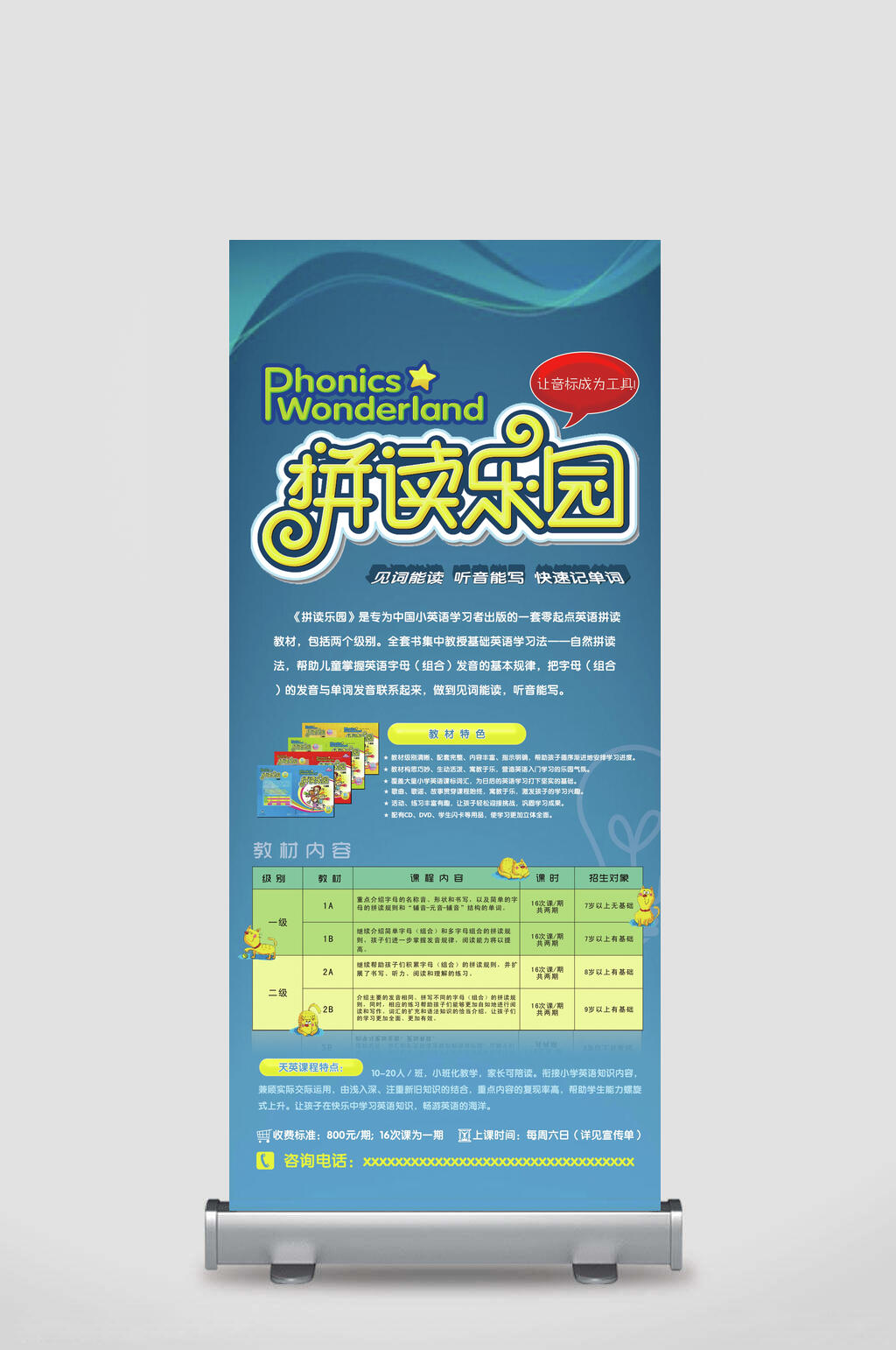 拼读乐园招生培训辅导宣传海报素材