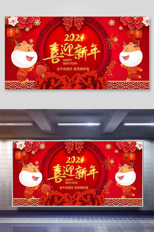 中式喜迎新年牛年新春展板