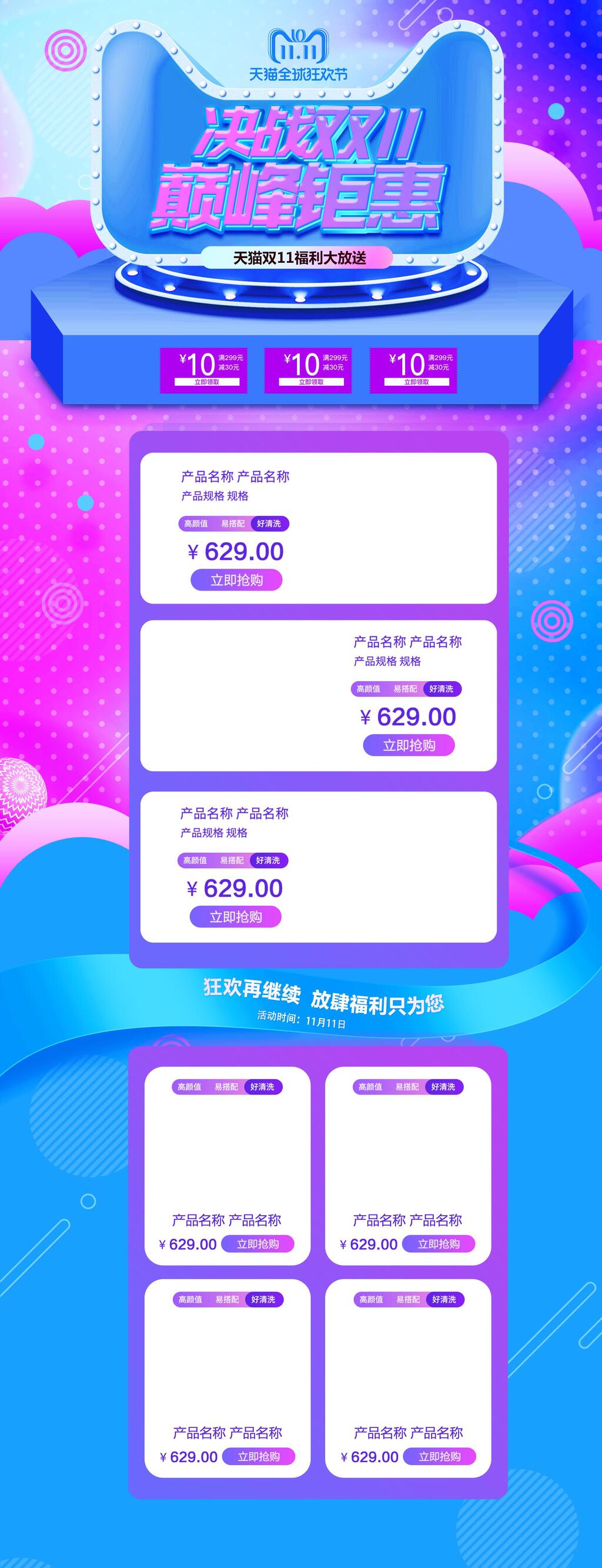 清新炫彩巅峰钜惠双十一电商首页素材