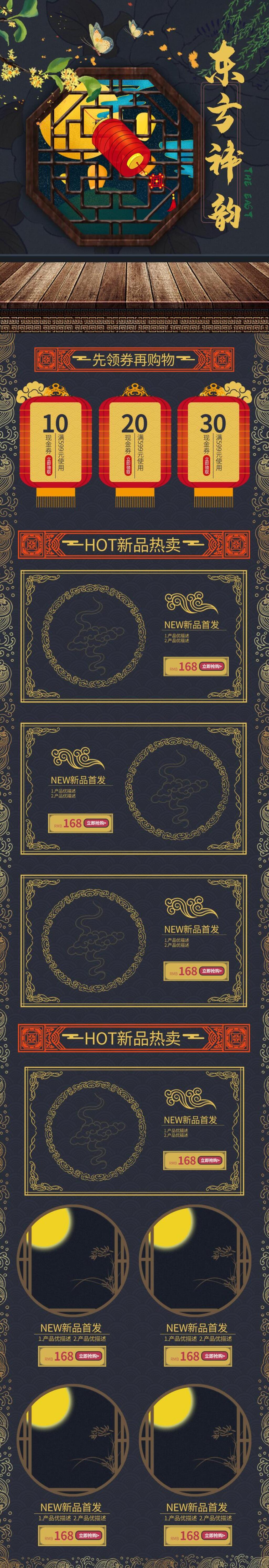 精致东方神韵电商首页素材