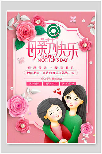 唯美水彩鲜花母亲节传统节日海报