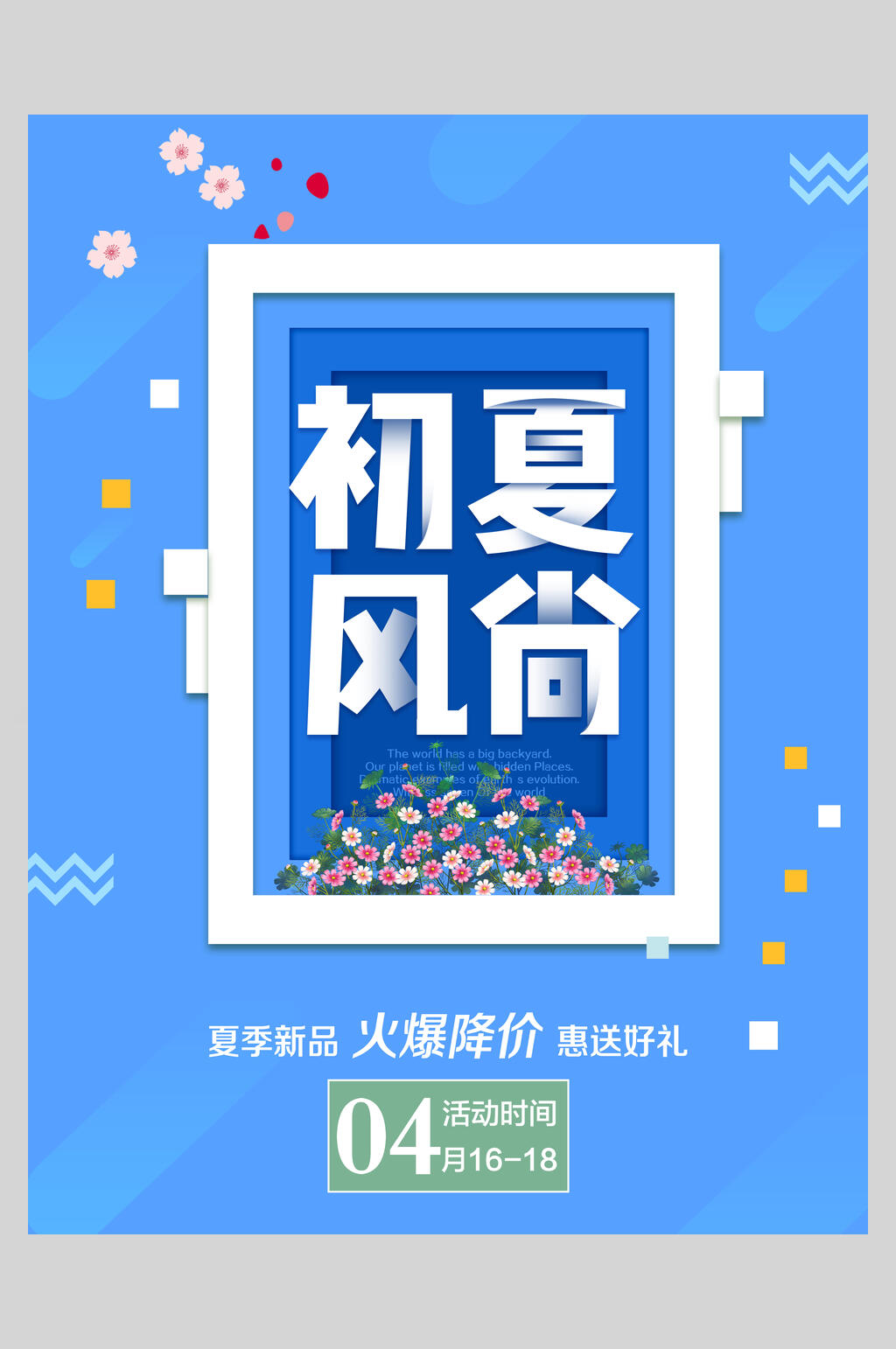 蓝色时尚夏季初夏风尚打折促销海报素材