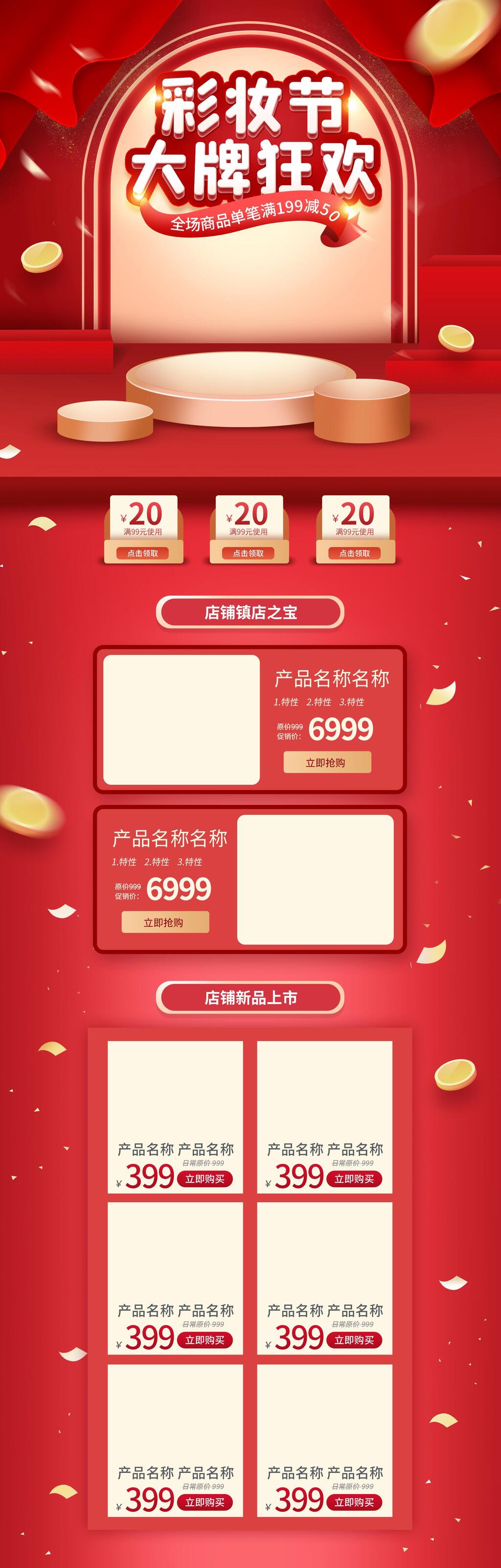 彩妆节大牌狂欢双十二电商首页素材