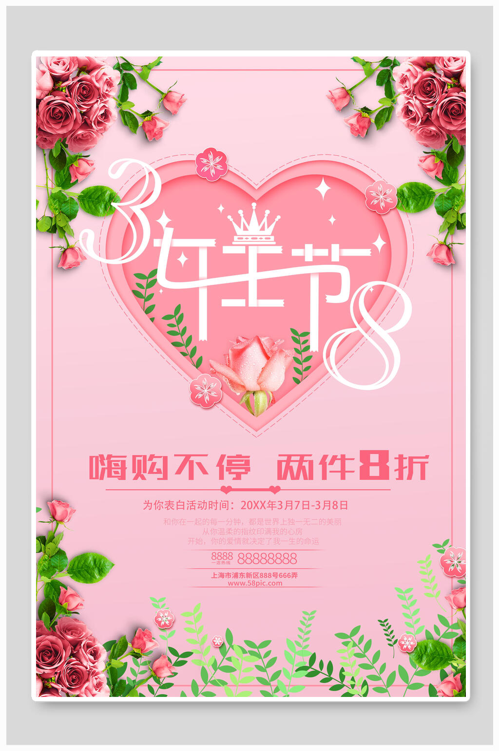 粉色植物花卉女王节店铺促销海报素材