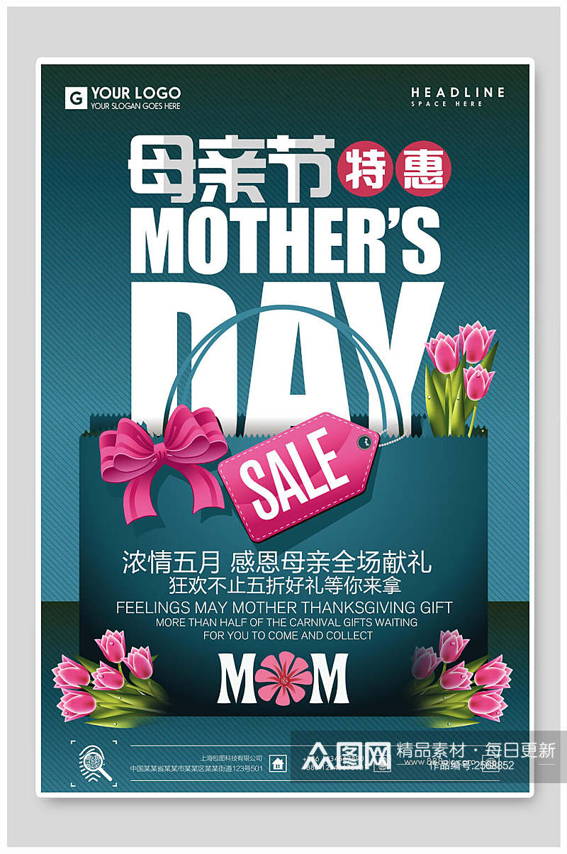 绿色母亲节传统节日促销海报素材