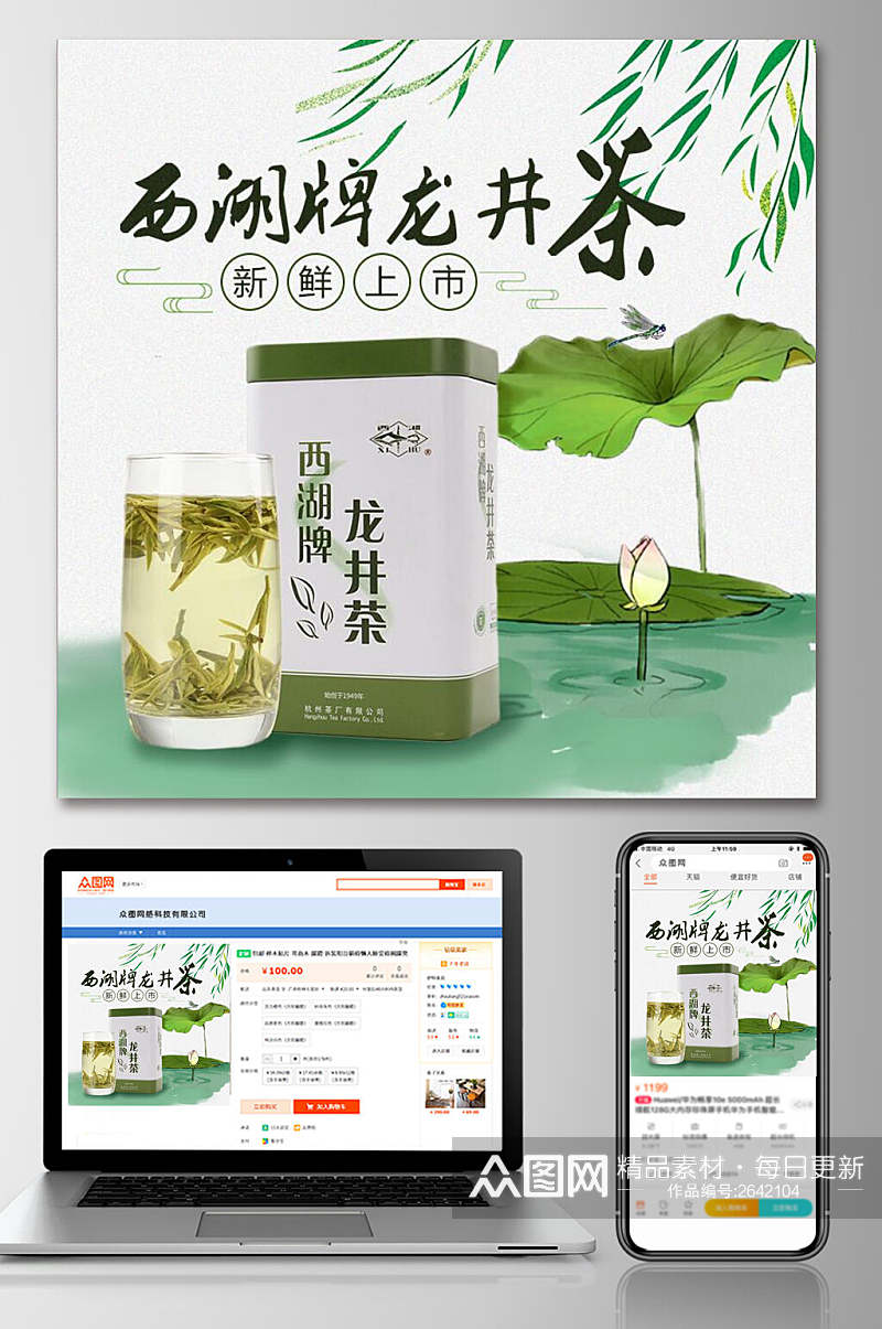 清新龙井茶食品电商主图素材