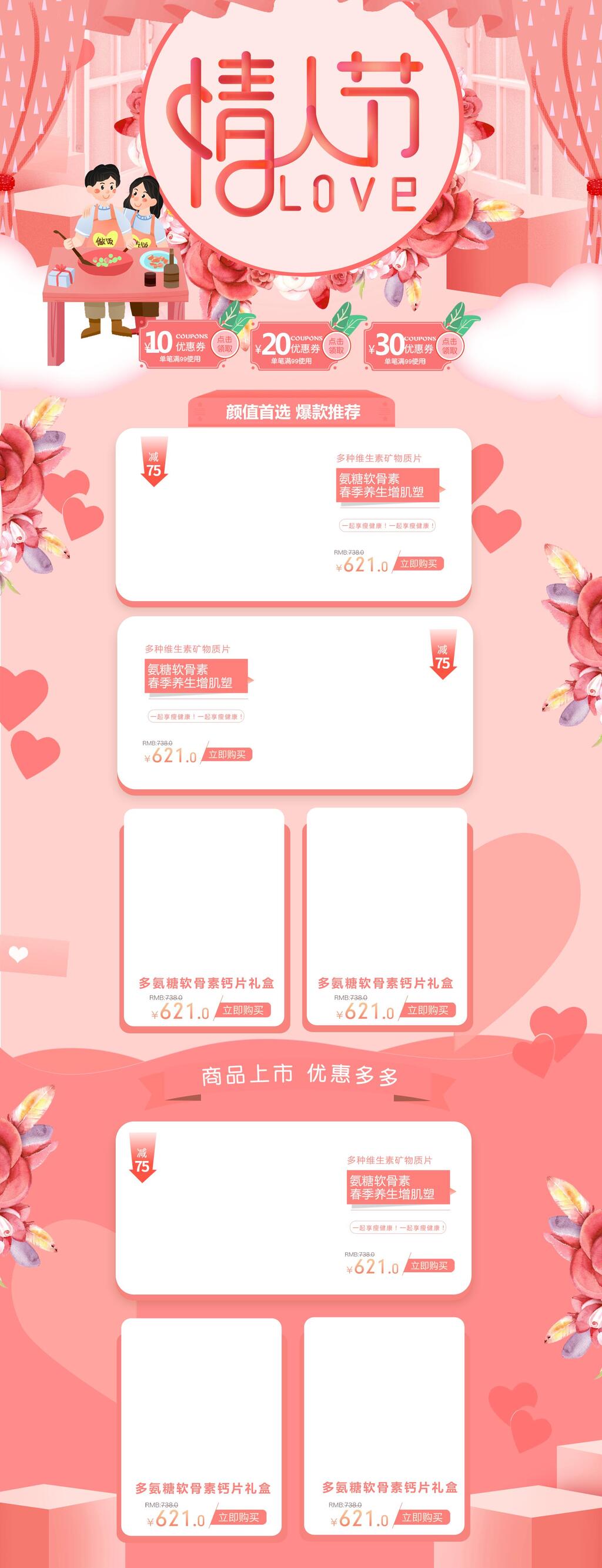 粉色爱情情人节电商首页素材