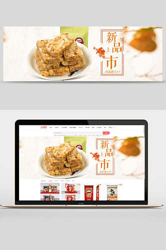 新品上市零食广告banner