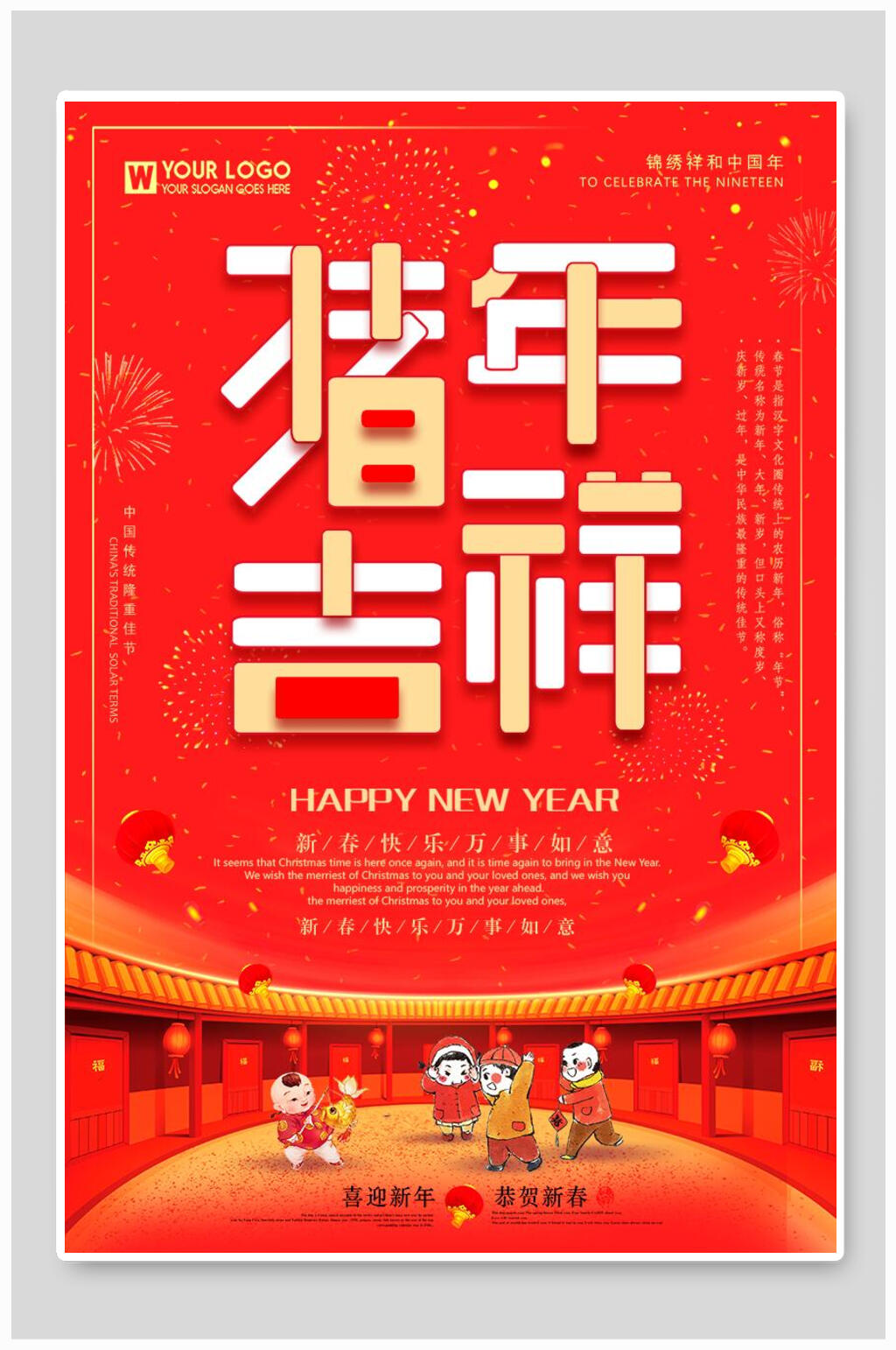 简约红色猪年吉祥恭贺新年海报素材