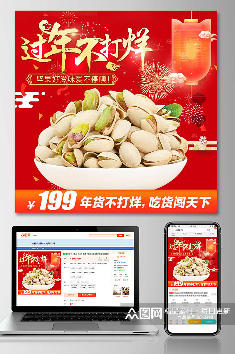 中国风过年不打烊开心果食品电商主图素材