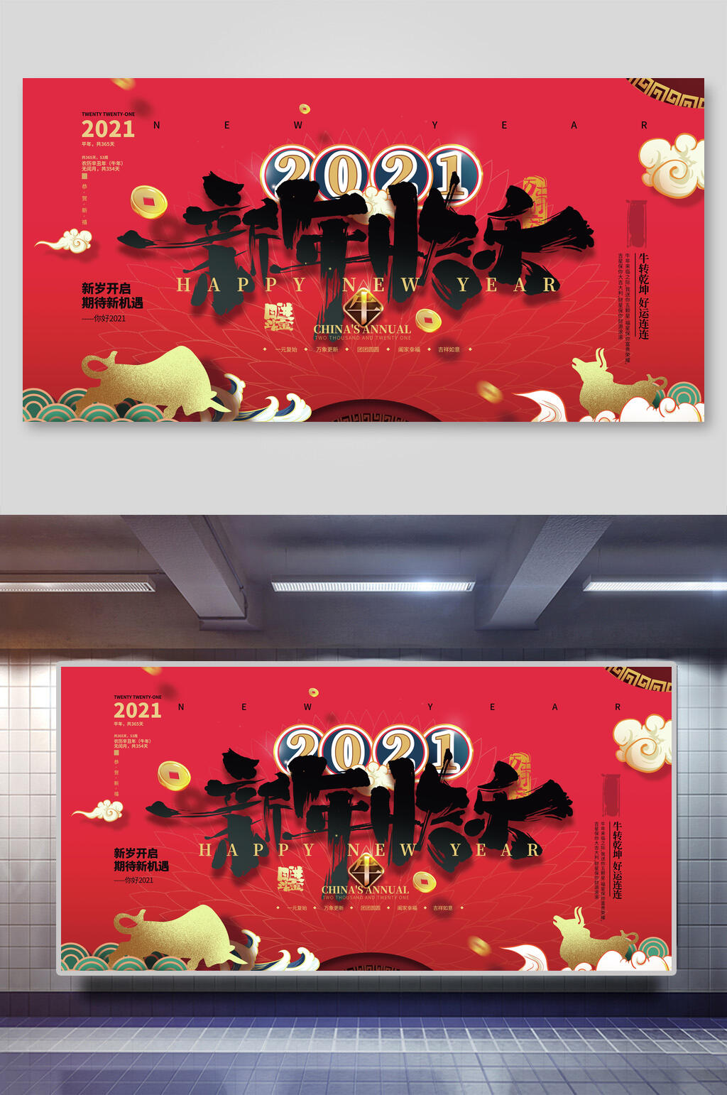 国潮大气新年快乐牛年新春展板素材