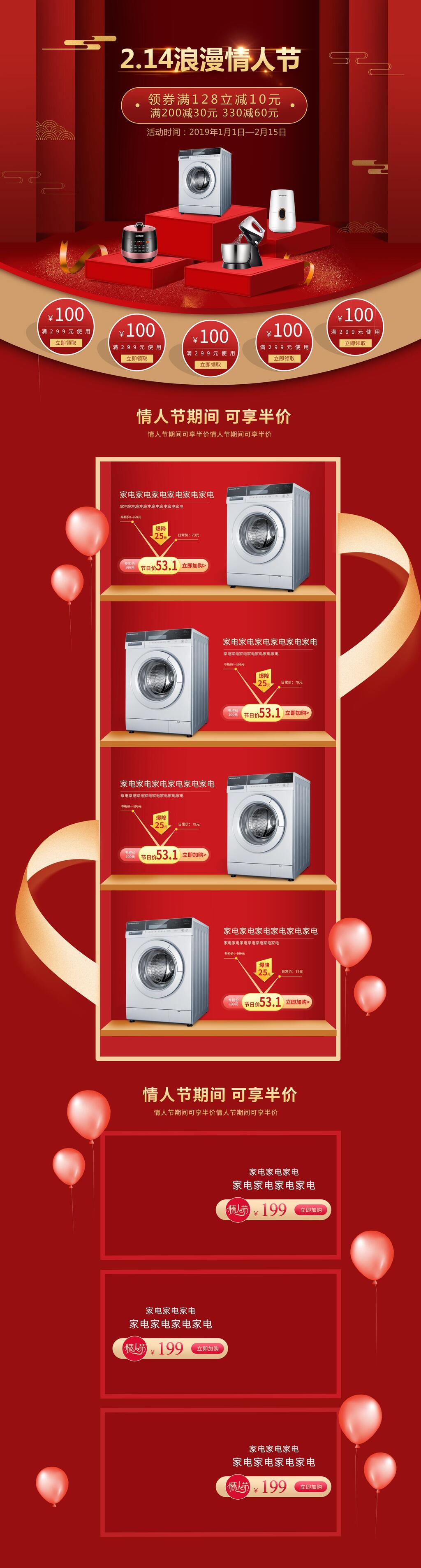 红金高端浪漫情人节数码家电电商首页素材