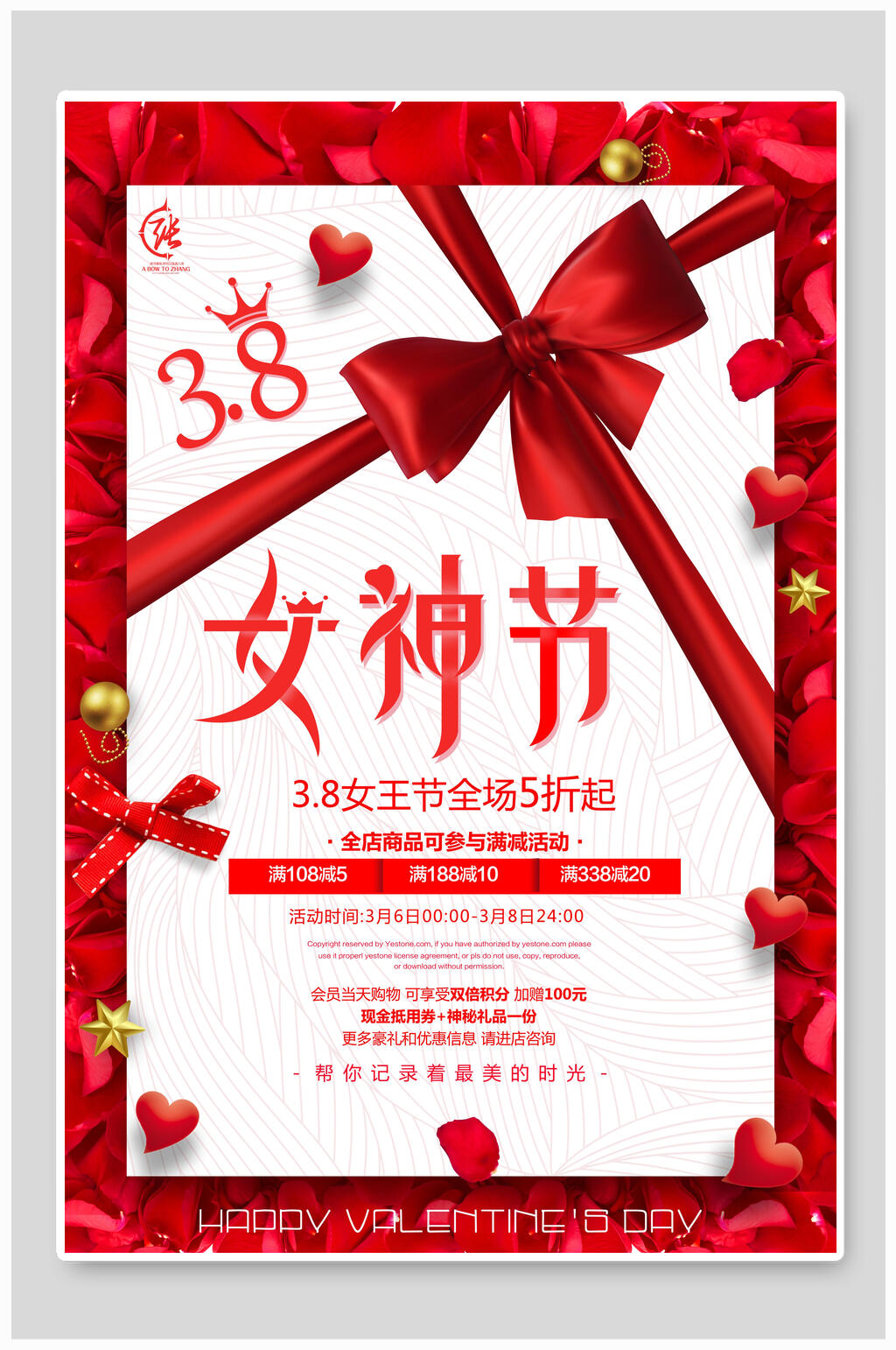 魅力女王节店铺促销海报素材