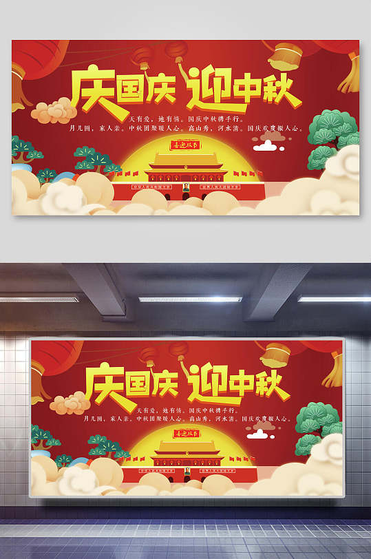 庆国庆迎中秋节蓝色字体展板