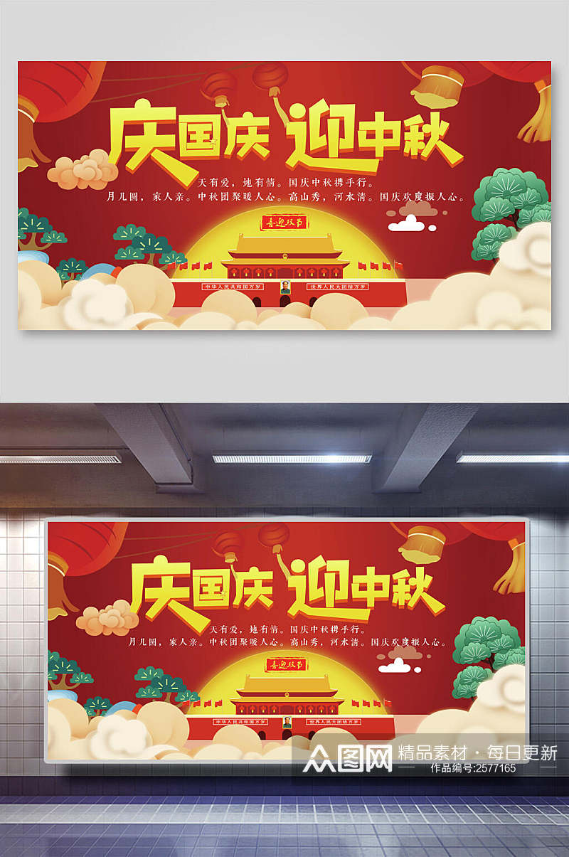 庆国庆迎中秋节蓝色字体展板素材
