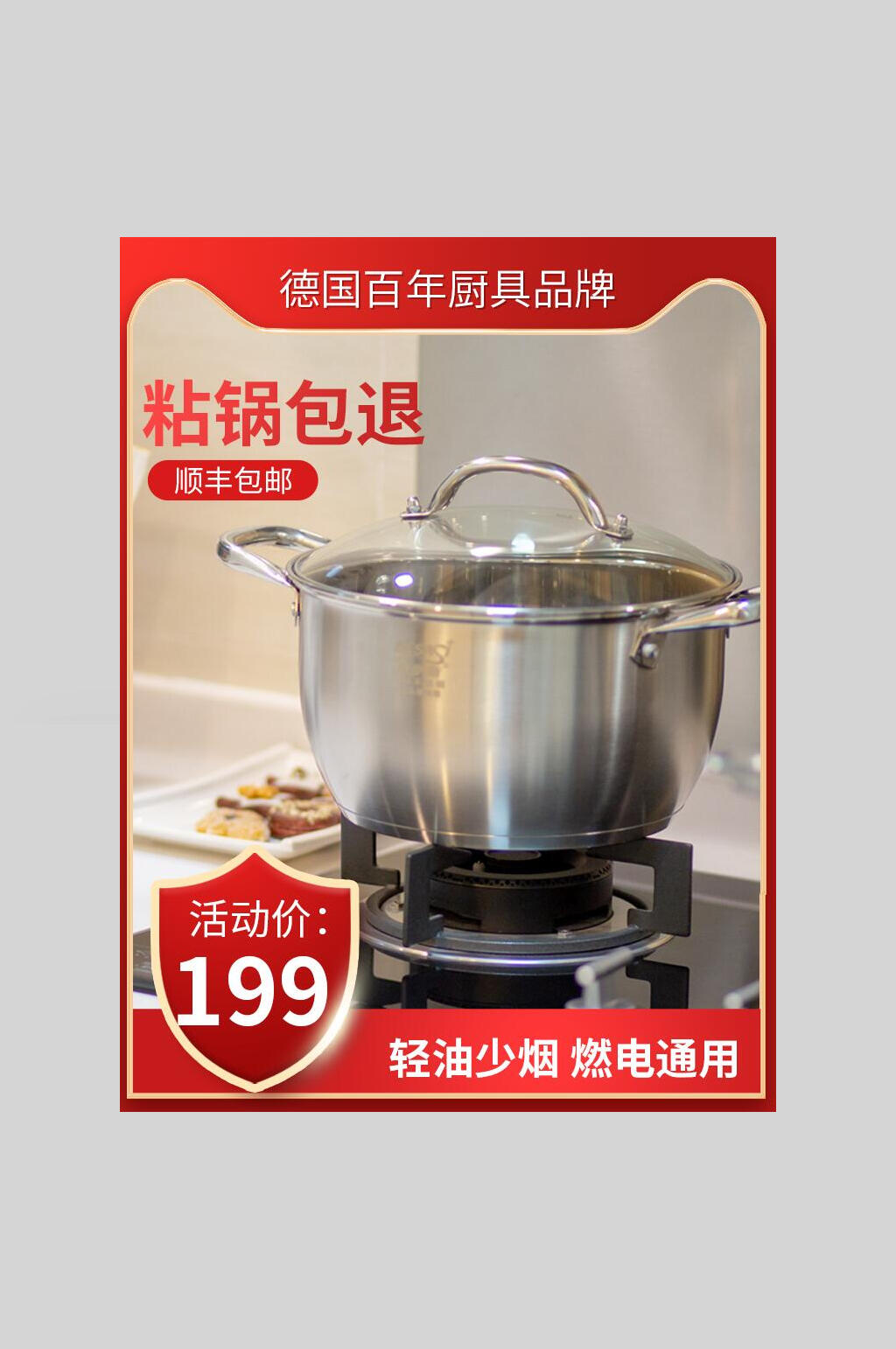 厨具天猫九九划算节电商海报素材