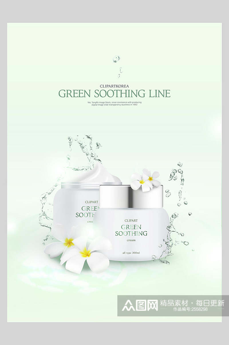 淡雅绿色化妆品清新广告海报素材
