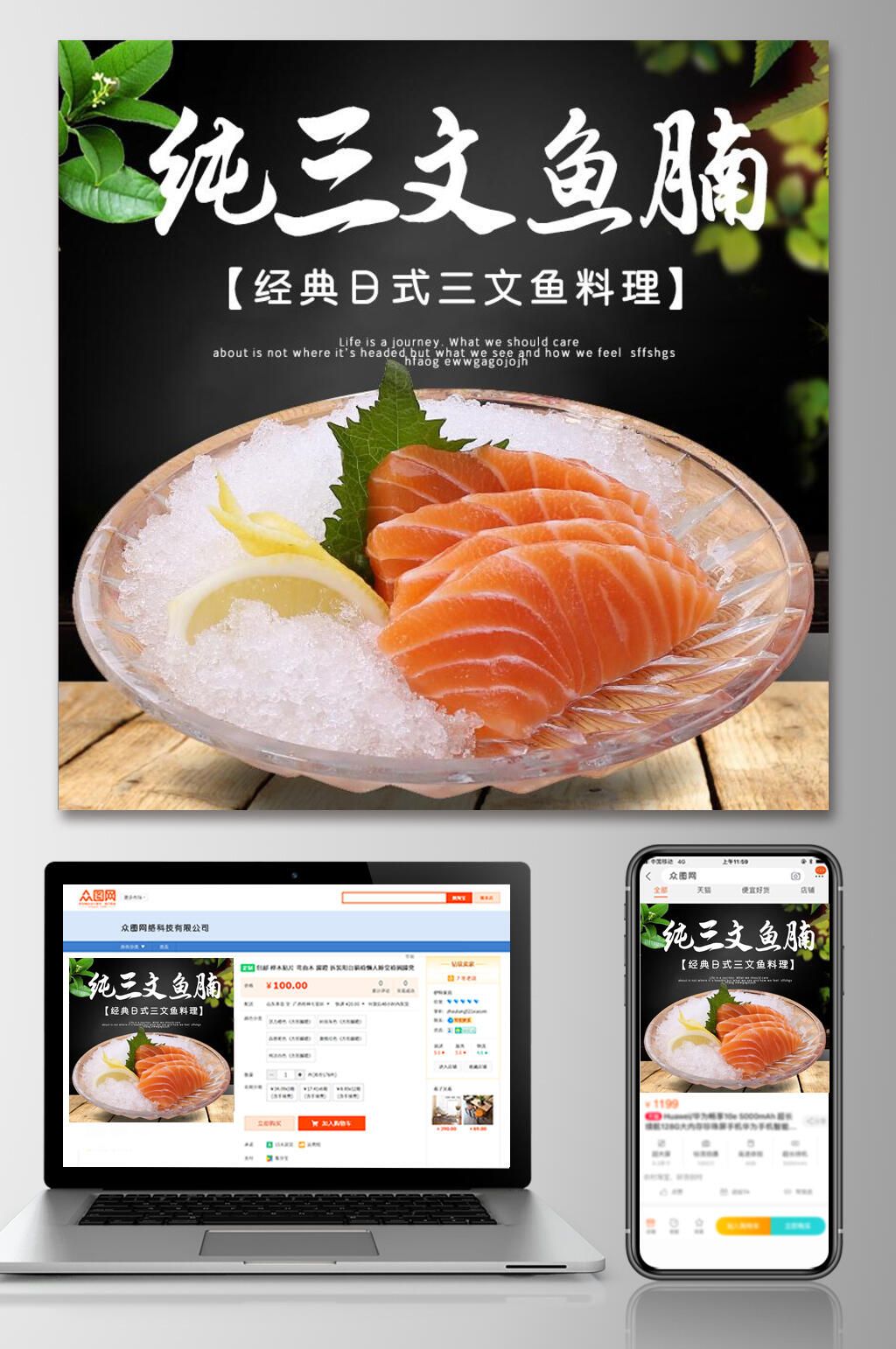 经典三文鱼腩食品电商主图素材