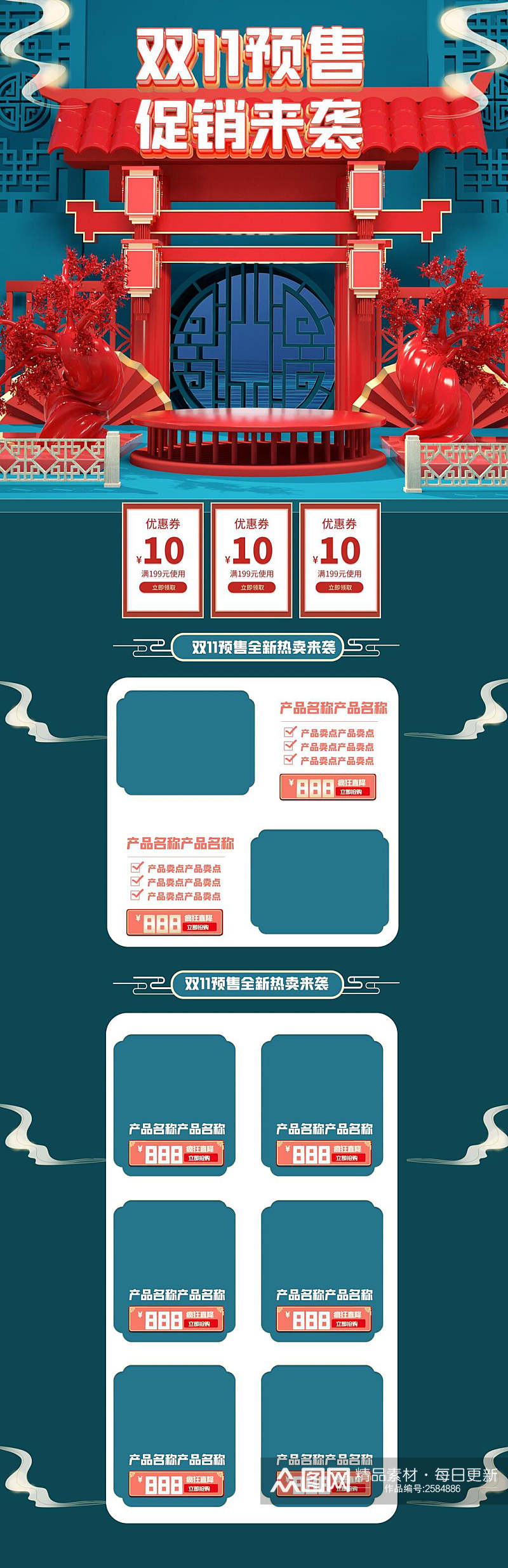 中式绿色双十一预售促销来袭双电商首页素材