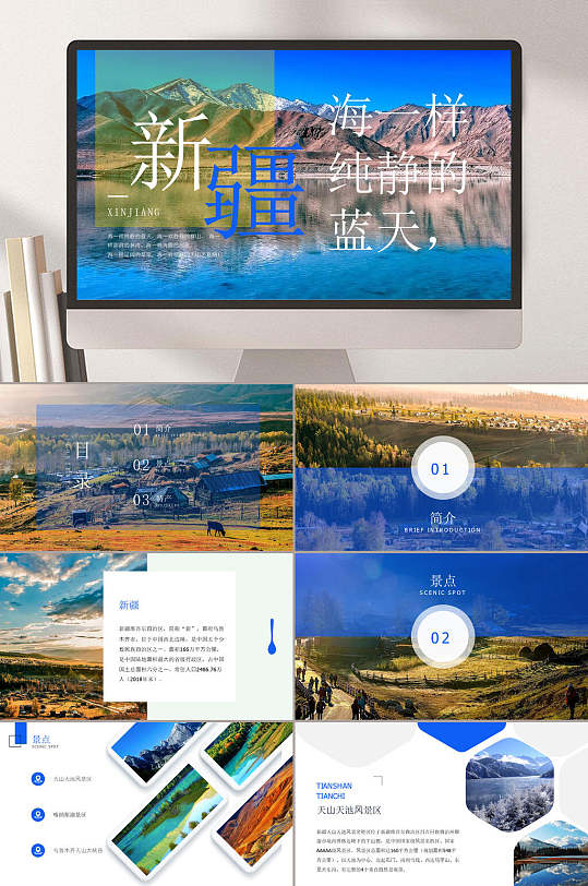 唯美新疆插图高端大气旅游主题ppt立即下载美景新疆旅游路线ppt立即