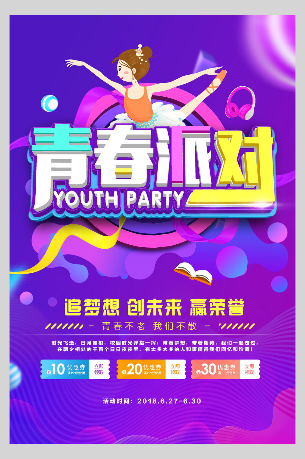 炫彩青春毕业季派对海报素材
