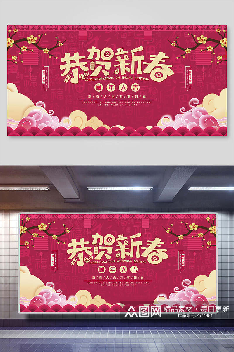 中国风恭贺新春新年展板素材