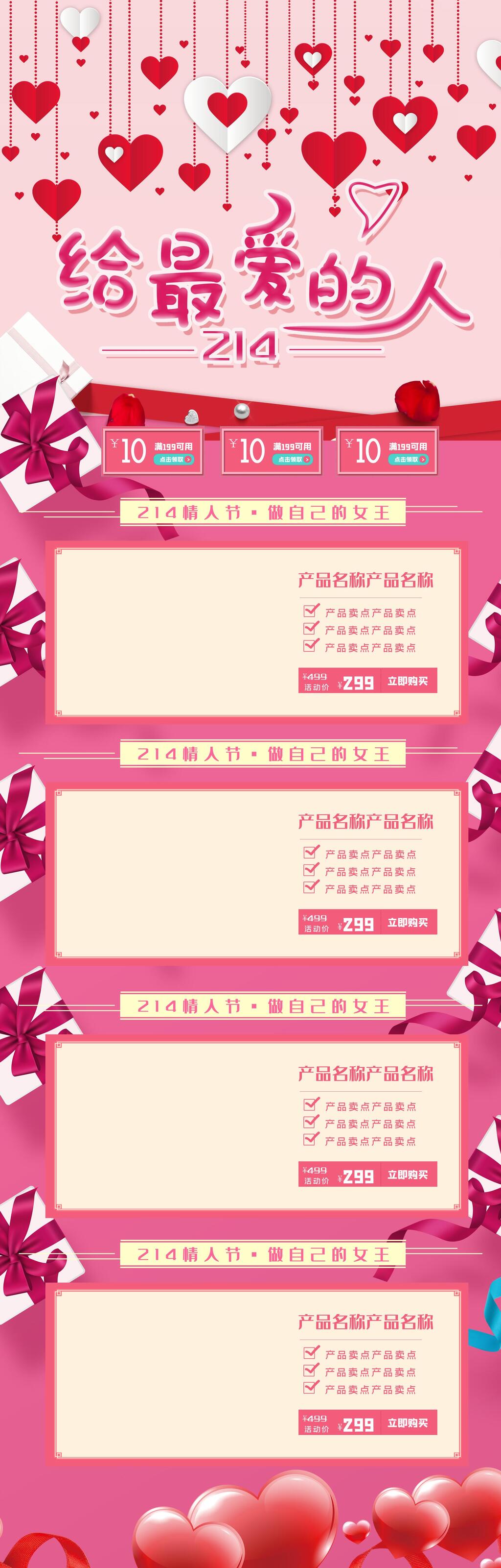 爱心给最爱的人情人节电商首页素材