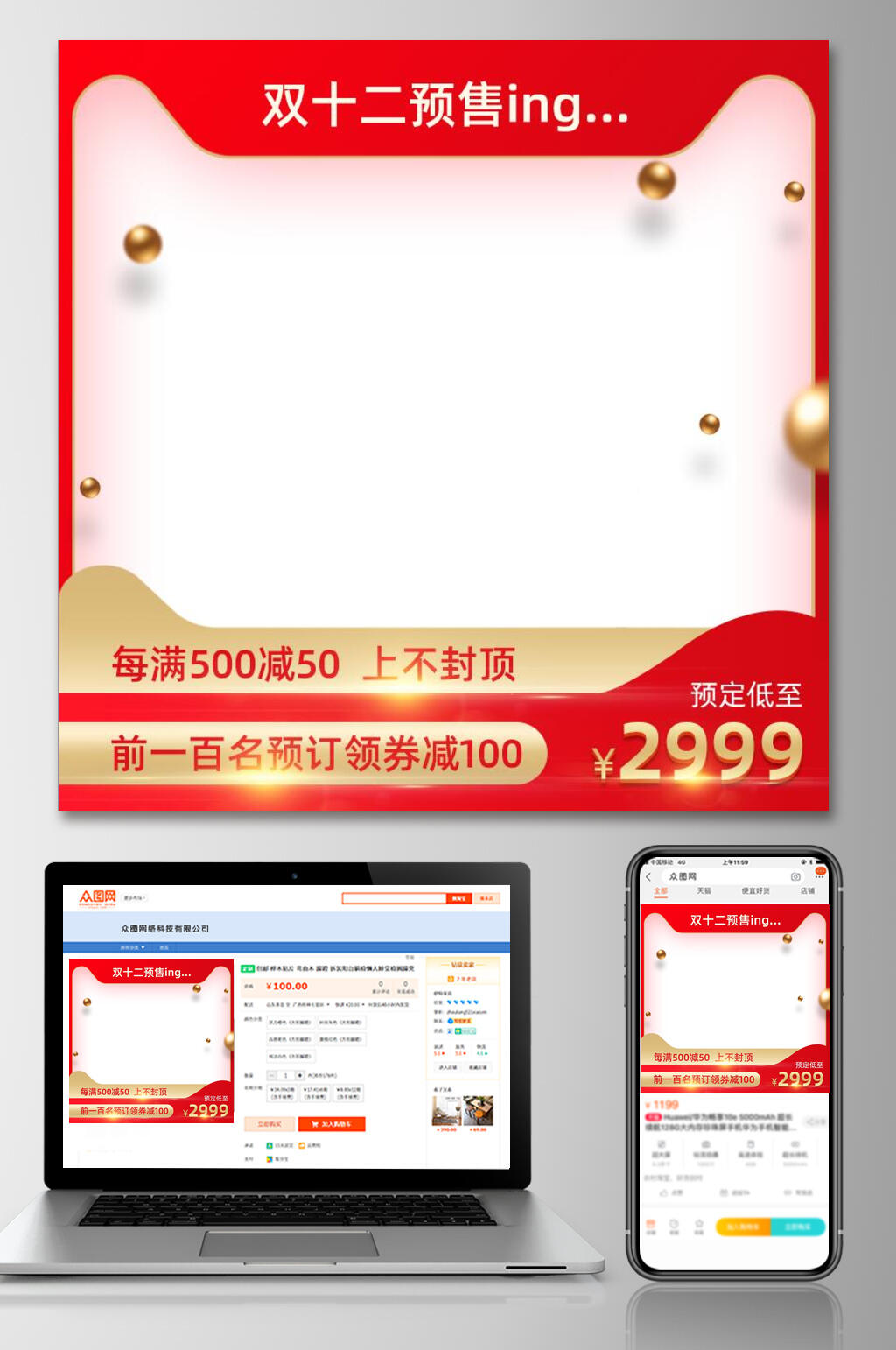 炫彩双十二预售电商主图素材