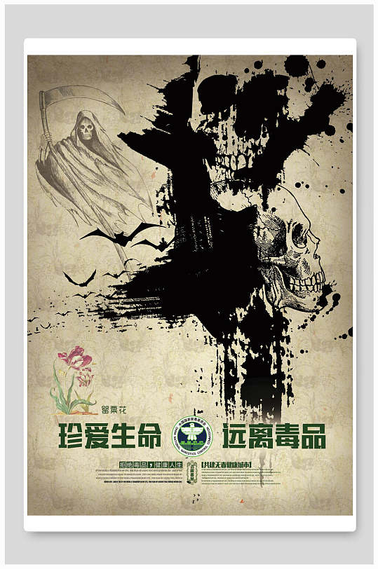 禁毒创意海报图片-禁毒创意海报设计素材-禁毒创意海报模板下载