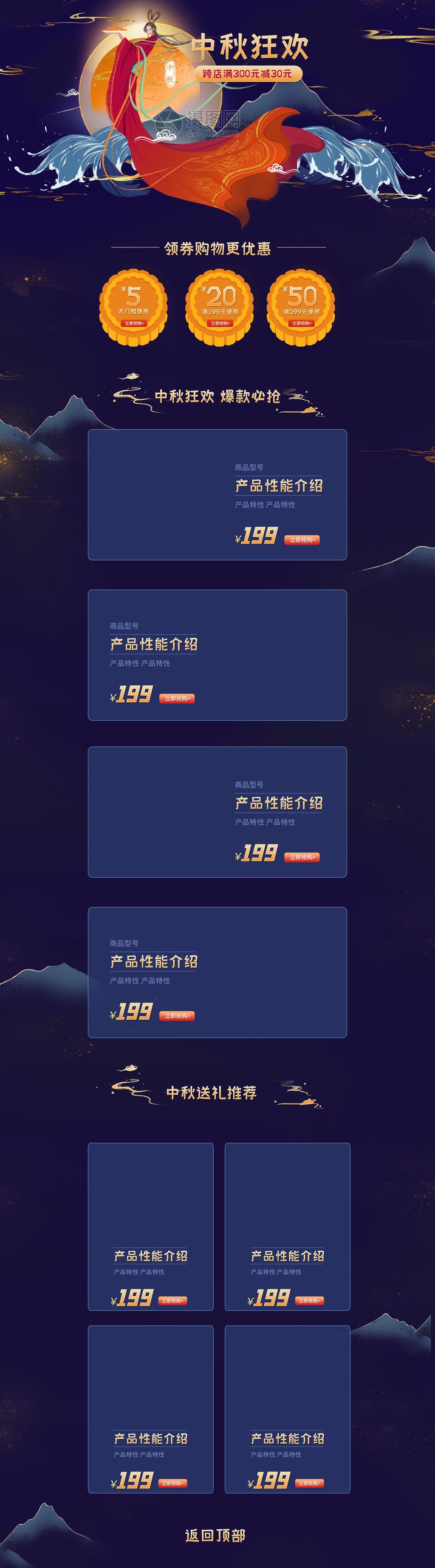 中秋国庆狂欢电商首页素材