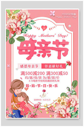 鲜花母亲节传统节日海报