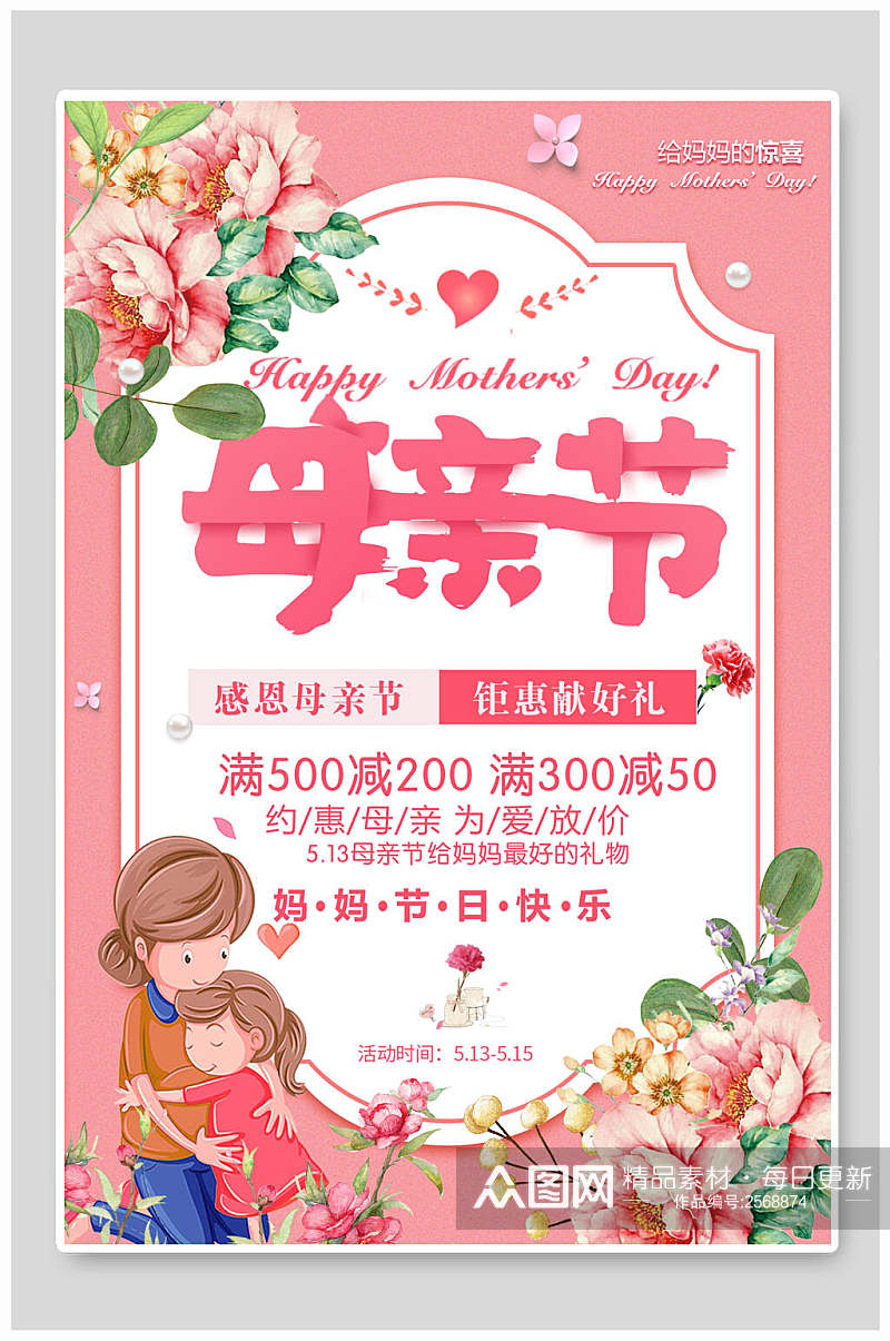鲜花母亲节传统节日海报素材