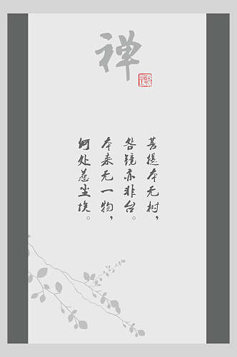 禅日系简约文字排版海报