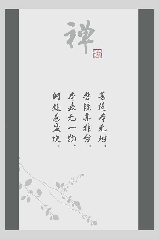 禅日系简约文字排版海报