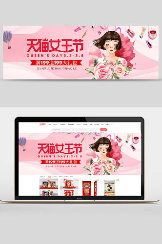 魅力天猫浪漫女神节化妆品banner