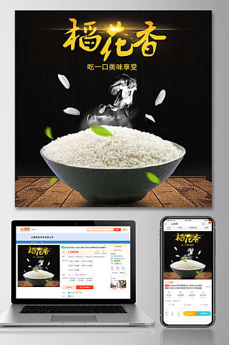 稻花香米饭食品电商主图