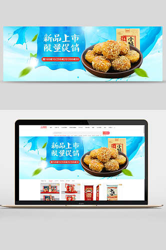 清新新品上市限量促销零食广告banner