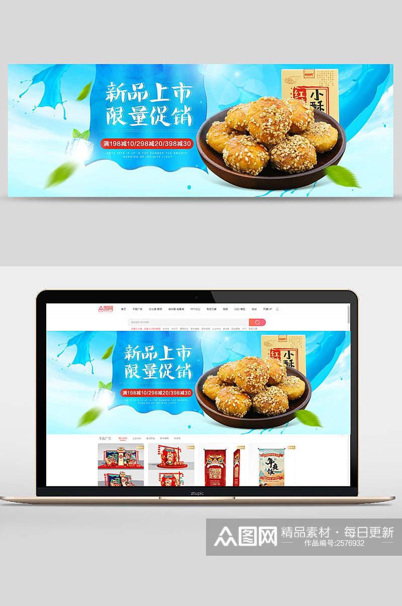 清新新品上市限量促销零食广告banner素材