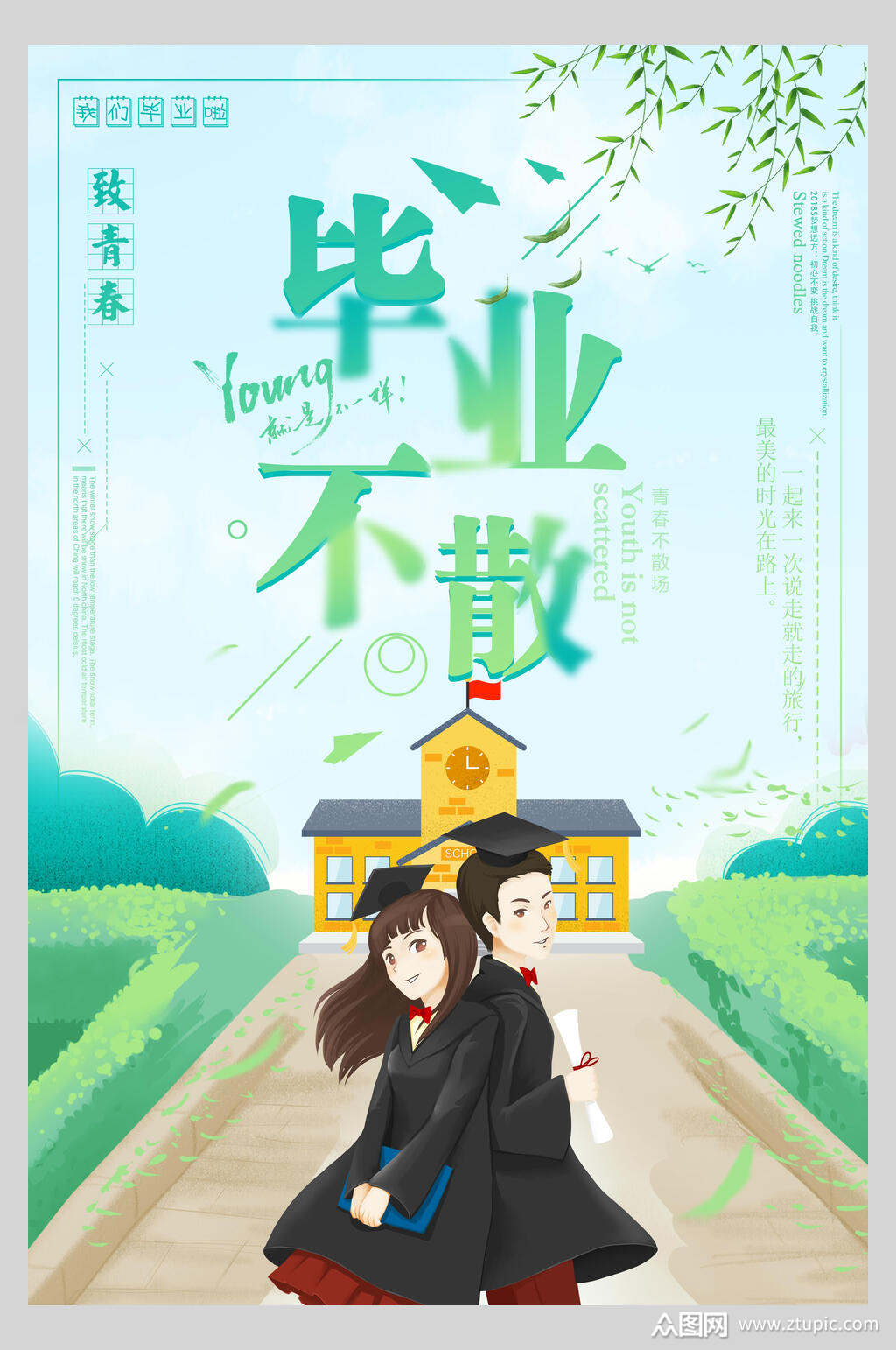 绿色校园青春毕业季海报模板下载-编号2564218-众图网