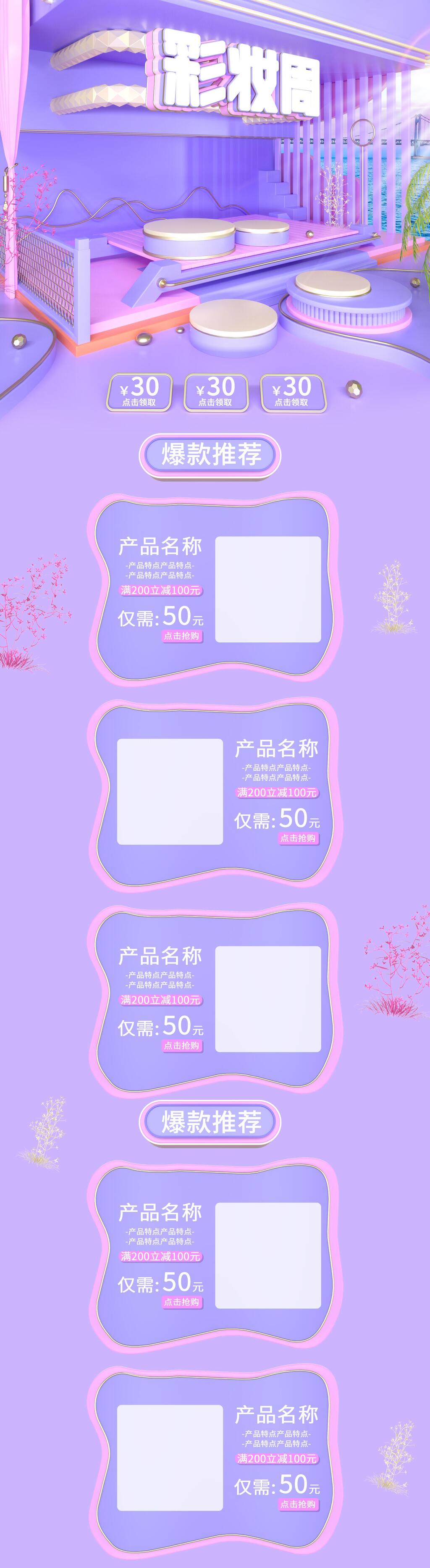 粉紫色彩妆周双十二电商首页素材